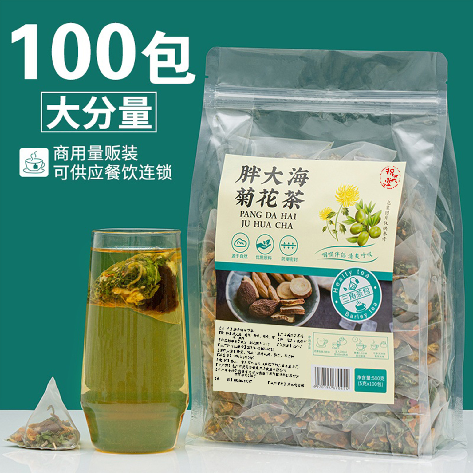 100小包胖大海菊花茶清热下火清凉茶润喉咽喉茶不肺润茶肺清茶包