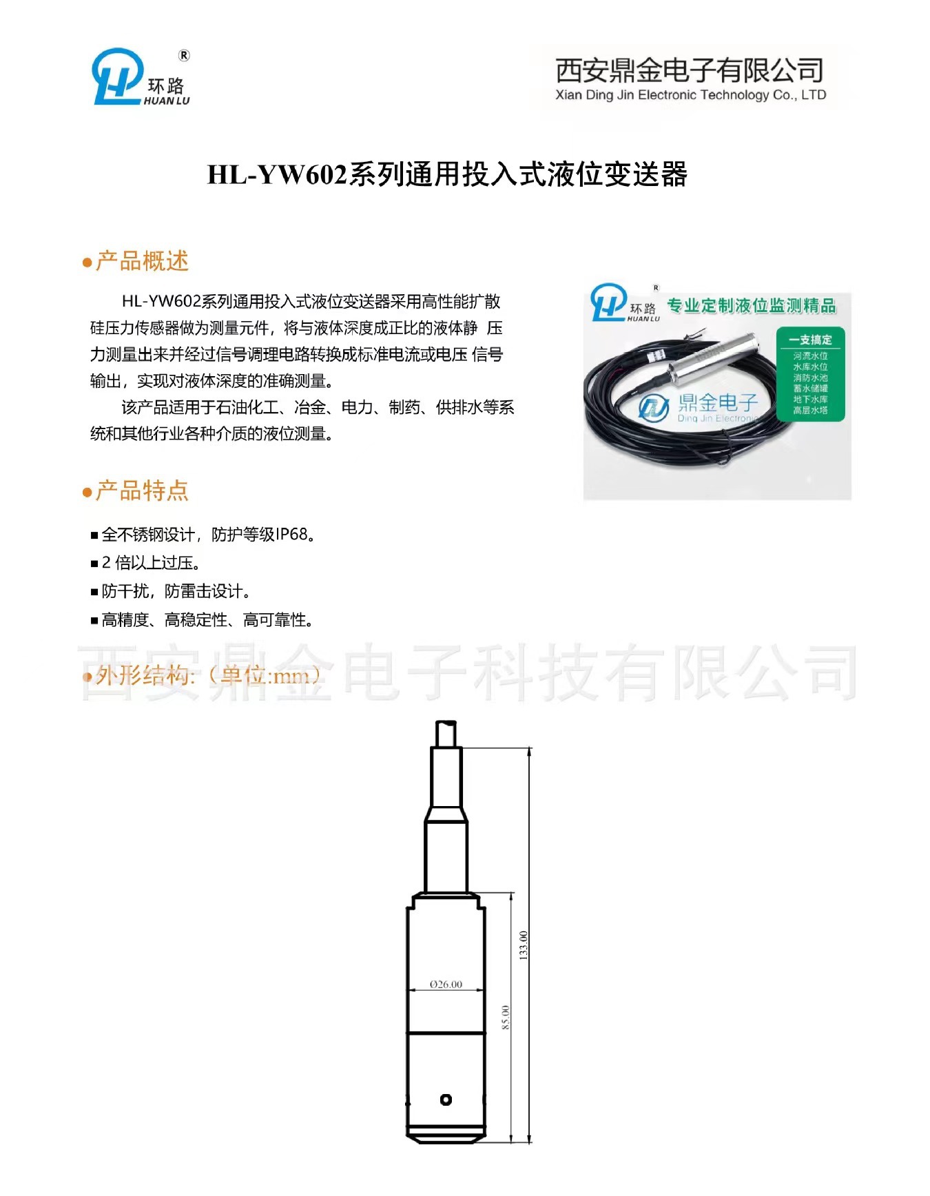 HL-YW602--1投入式液位变送器