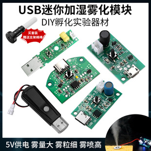 Увлажнитель воздуха USB5V Spray модуль аксессуары