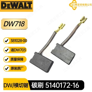 DW718 ̼ˢ 381028-08 DWS780�M���늄ӹ������DW702 DW703�Â�