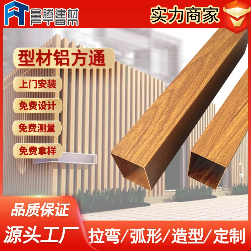 Алюминиевый квадратный потолок Профиль дуги алюминиевая квадратная трубка деревянный потолок зерна раздел фабрики алюминиевого сплава декоративная алюминиевая квадратная решетка