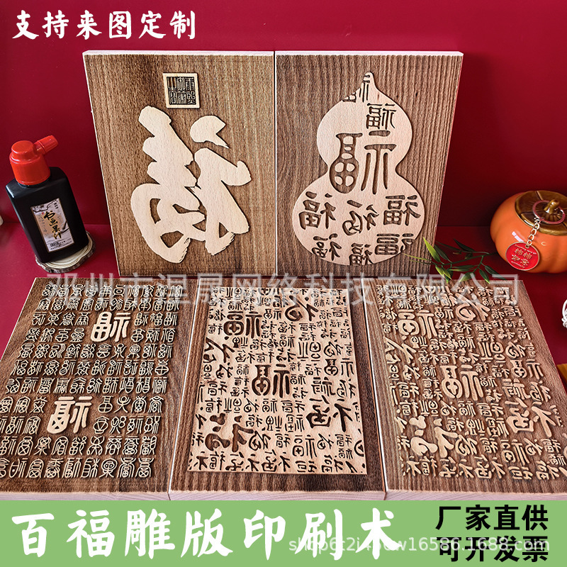 木版年画百福图拓印材料包禄寿喜财定制雕刻作业研学儿童非遗手工|undefined