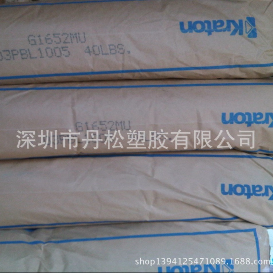 华南供应SEBS/美国科腾/G1652MU 中低分子量 塑料改性用