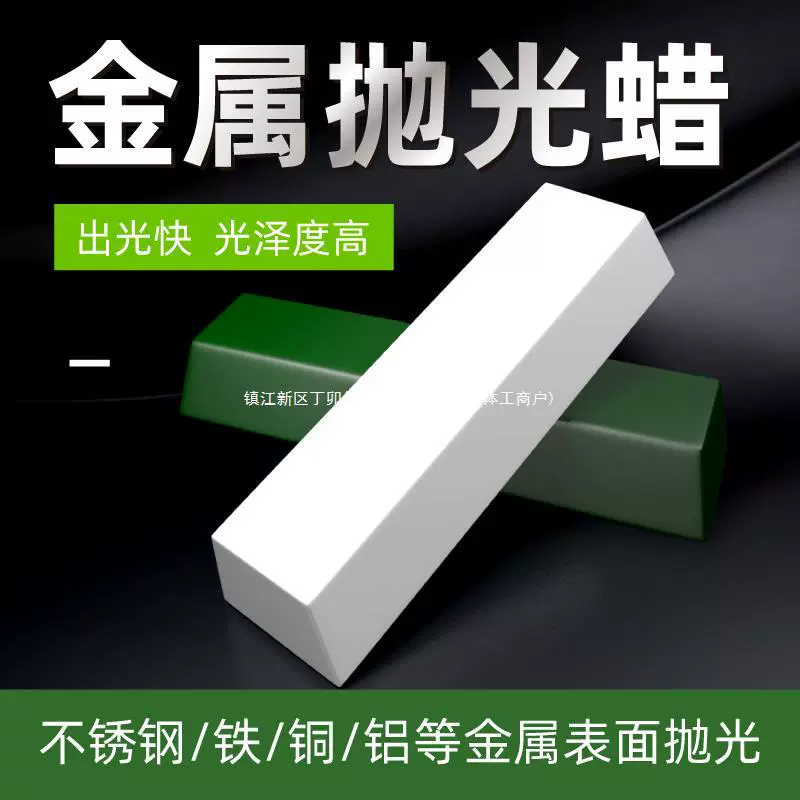 Воск для полировки нержавеющей стали, медь, алюминий, зеркало, полировка царапин, полировка, белый воск, зеленый воск, полоска, шлифовальная паста для металла