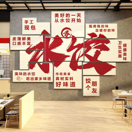 手工水饺子店馆墙面装修饰品餐饮早餐包子玻璃门贴纸海报创意背景