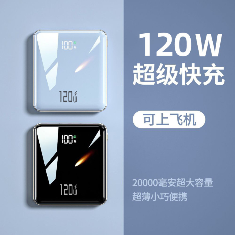3C认证120W超级快充电宝20000毫安自带线大容量小巧便携移动电源|undefined