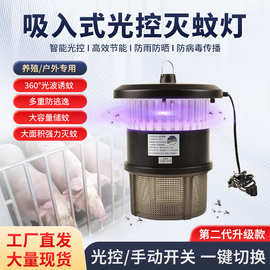 养殖场专用灭蚊灯猪场光触媒灭蚊器户外庭院室外光控捕蚊器驱蚊灯
