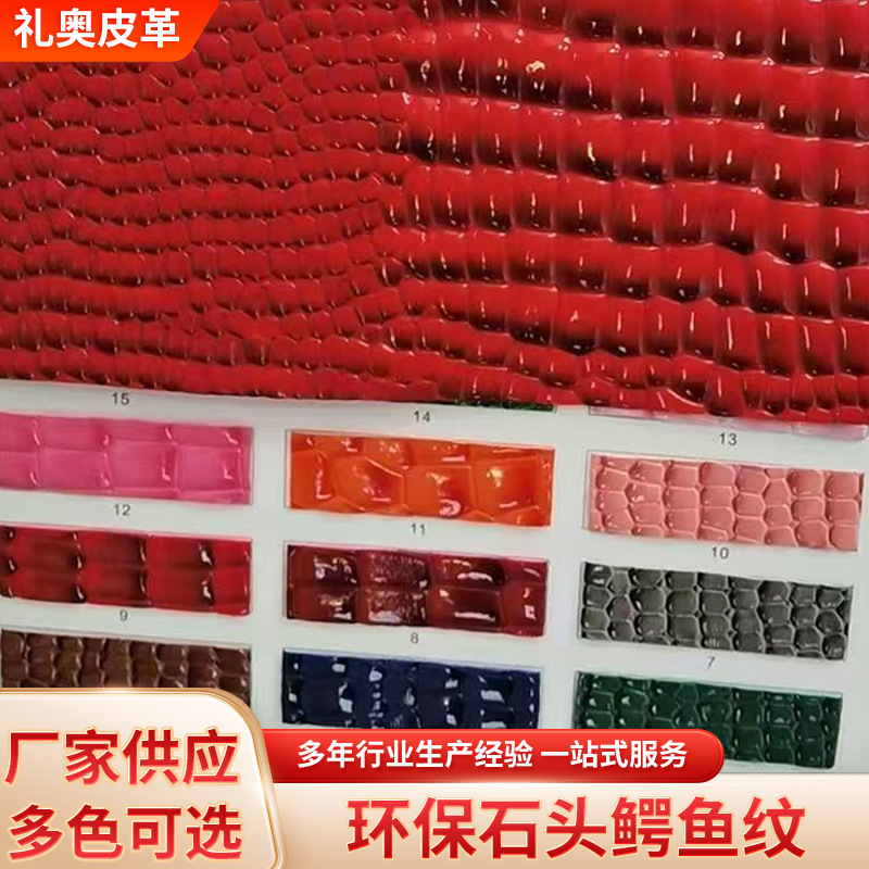 高光鳄鱼pvc革石头纹皮革箱包手袋鞋材帽装饰材料人造革仿皮面料
