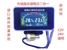 汽车外接水温表改装通用高精度货车收割机挖掘机大液晶单12V24V