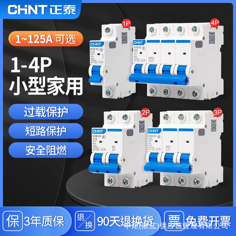 正泰空气开关微型断路器63A家用配电箱2P3P白小型16A空开漏电保护