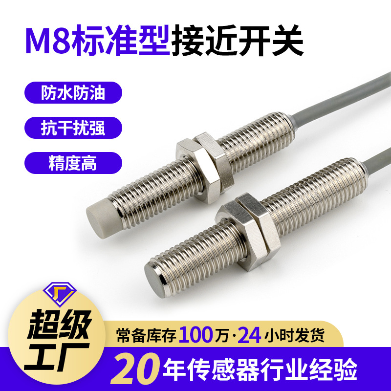 M8圆柱形三倍距离接近开关 检测2MM电感式凸头露出高品质接近开关
