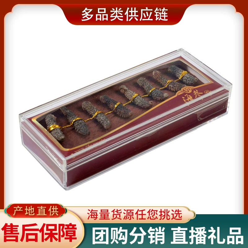 Путешествие источник продаж на складе Черное золото шип светлый сухой морской огурец Подарочная коробка Середина осени фестиваль подарок группа покупка морской огурец сухие товары оптовое поколение