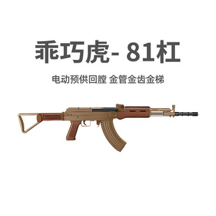 乖巧虎81杠八一式电动突击步枪玩具影视道具模型蓝星81式CS发射器-阿里巴巴