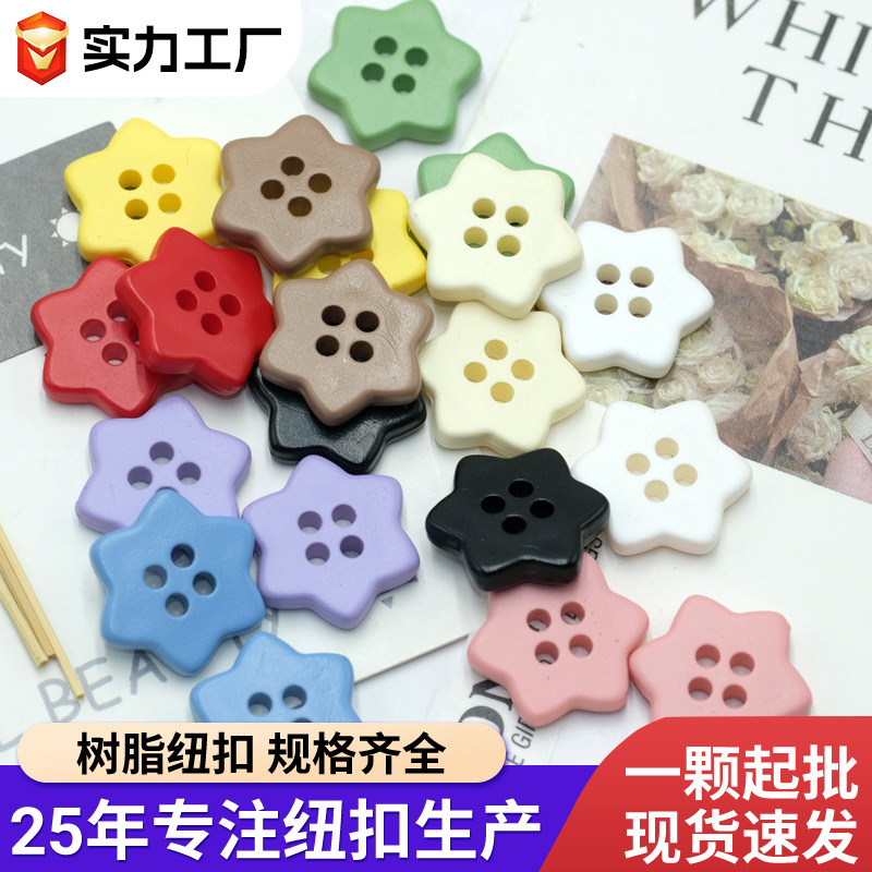 树脂彩色四眼手缝星星扣子卡通儿童星星扣大衣毛衣服装五角星纽扣