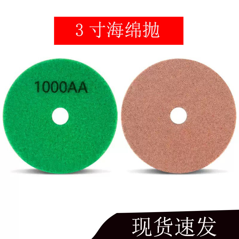 3寸海绵纤维抛光片大理石水磨片石材打磨抛光纤维轮加厚水抛片