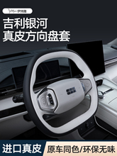 真皮把套手缝于emi方向盘银河L67星耀吉利适用8A7L7E8E5星舰