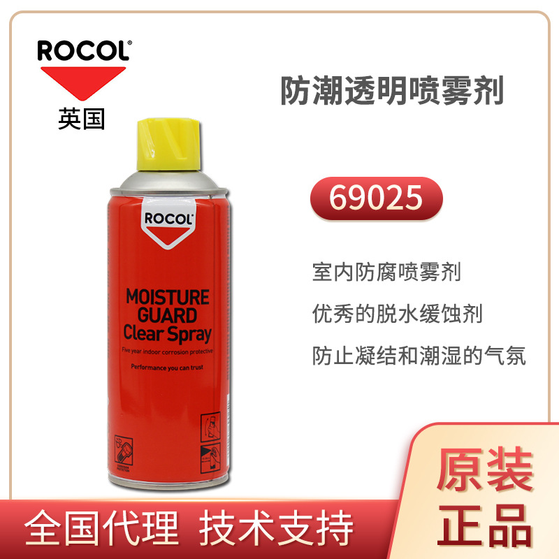 英国罗哥ROCOL69025防潮透明喷雾 室内防腐喷雾剂防止凝结400ml
