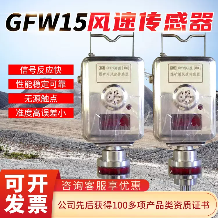 GFW15风速传感器主要作用风速传感器厂家GFW15风速传感器批发