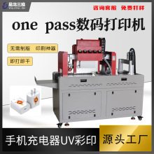 onepass数码印刷手机充电头高速彩印设备 充电器图案UV喷墨打印机
