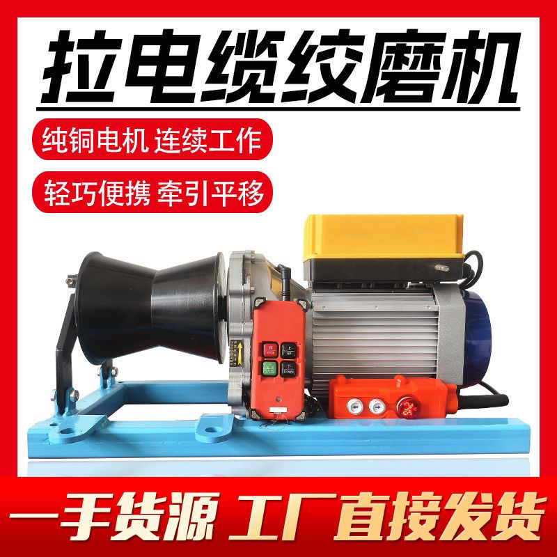 220v380v1-2-3-5吨电缆牵引机电动磨机小型拉线卷扬机绞盘提升机