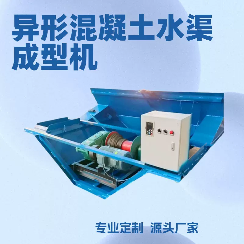 沐鑫机械  异型排水沟水渠滑模机  混凝土渠道衬砌机