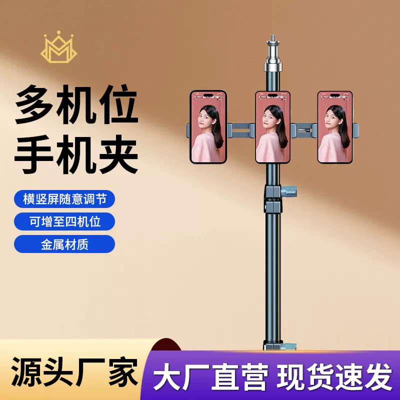 直播支架配件 金属横杆三机位 手机夹多平台直播配件多机位手机夹