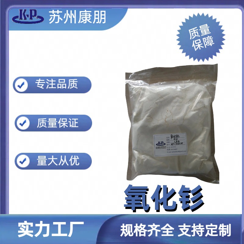 高纯氧化钐CAS12060-58-1 纯度99.95% 1公斤起订量大从优