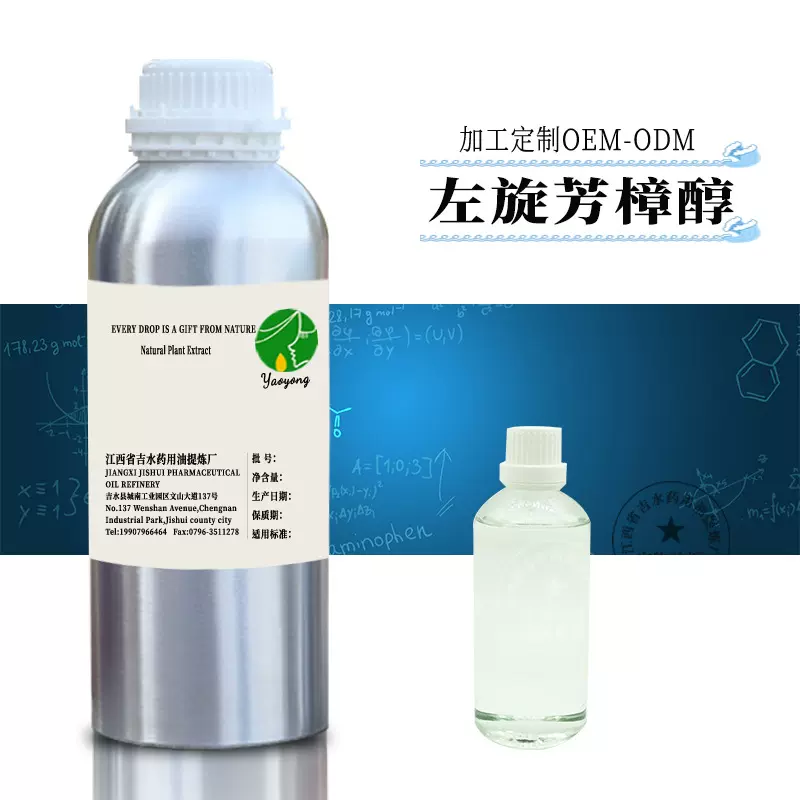 供应 天然左旋芳樟醇 植物香料 日化原料批发