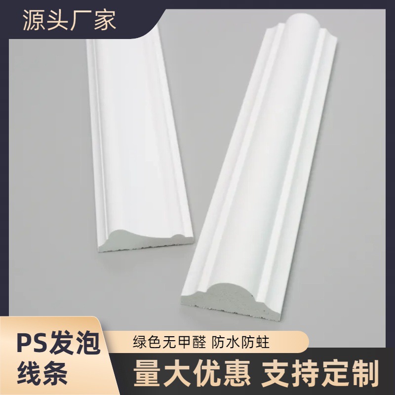 源头厂家PS发泡踢脚线 实心背景装饰线条 门套线收边线顶角线腰线