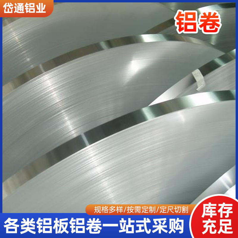 5052铝卷冲压分切1060 3003 5052铝带现货供应 铝合金分条铝卷带