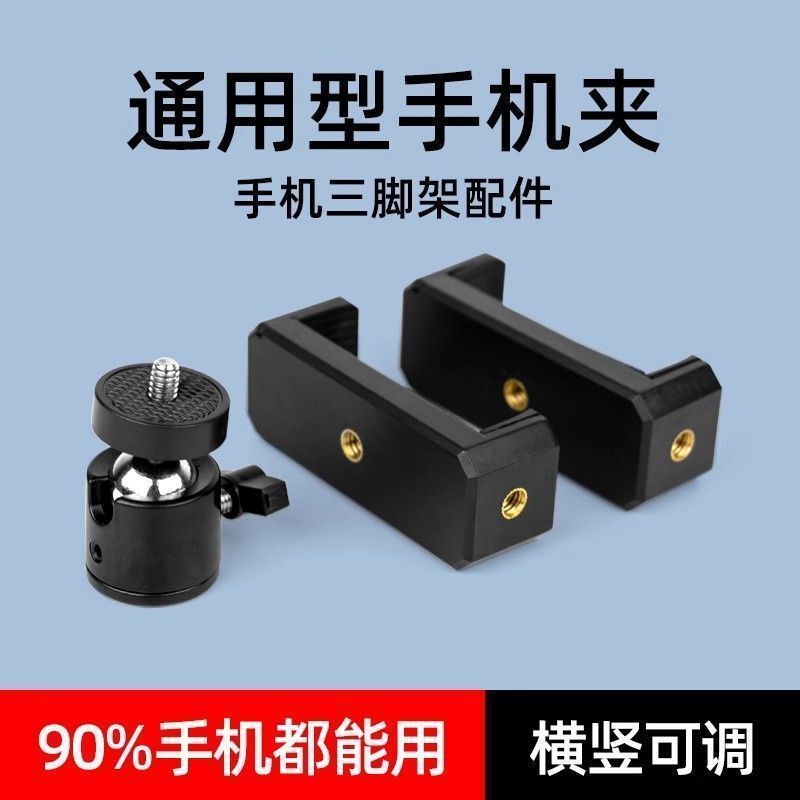 Mobile Phone Live Broadcast Bracket Mobile Phone Clip Rotating Gimbal Universal Clip Multi-Functional Accessories Dual-Purpose Base Adapter Mobile Phone Live Broadcast Bracket Mobile Phone Clip Rotating Gimbal Universal Clip Multi-Functional Accessories Dual-Purpose Base Adapter