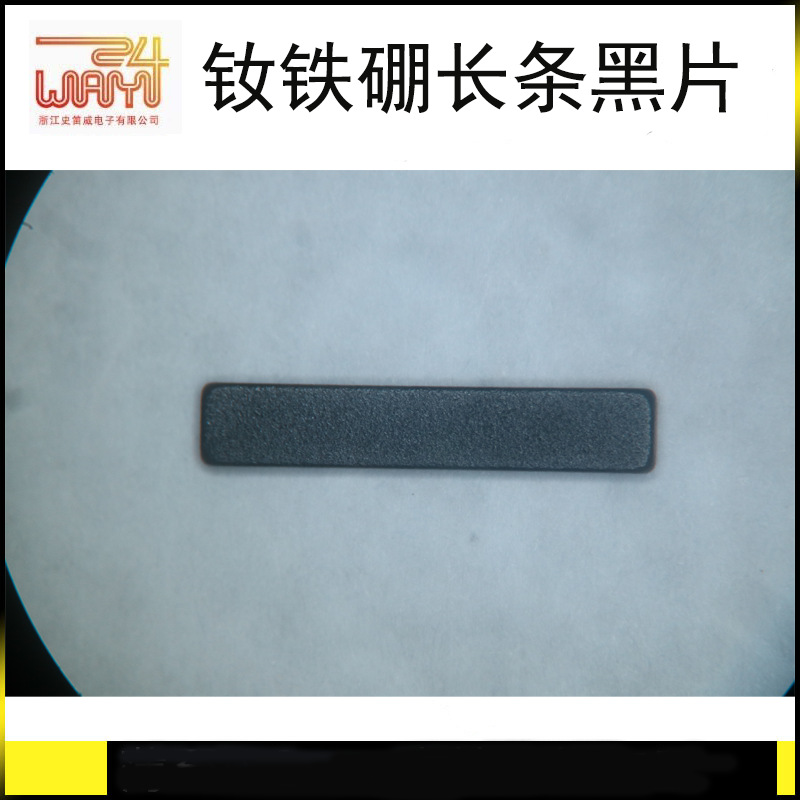 厂家直供钕铁硼强磁铁长条黑片超薄0.55mm（可派瑞林CVD处理）