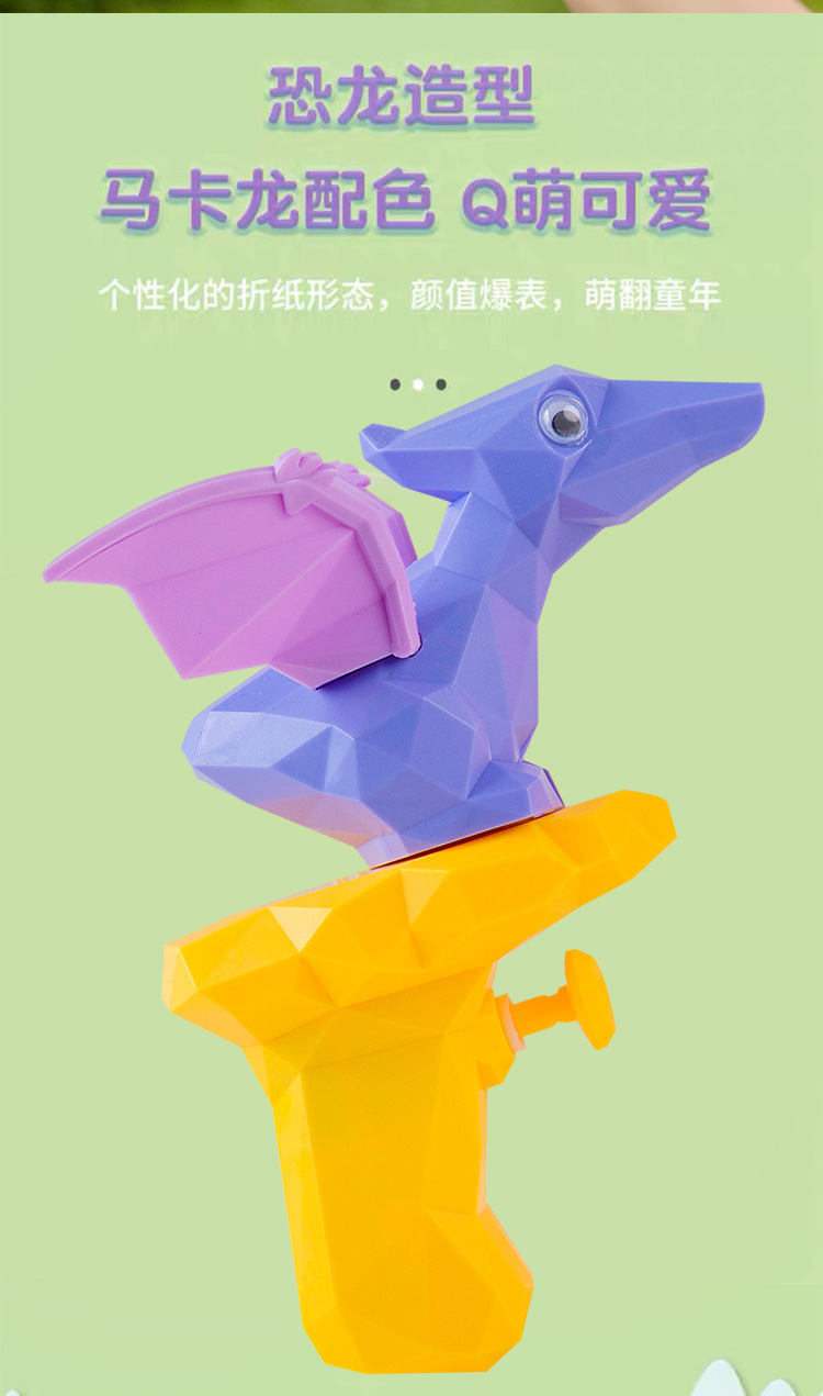 恐龙水枪_03.jpg