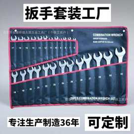 两用扳手套装全套232526件套梅花开口五金工具大全板手手动呆双头