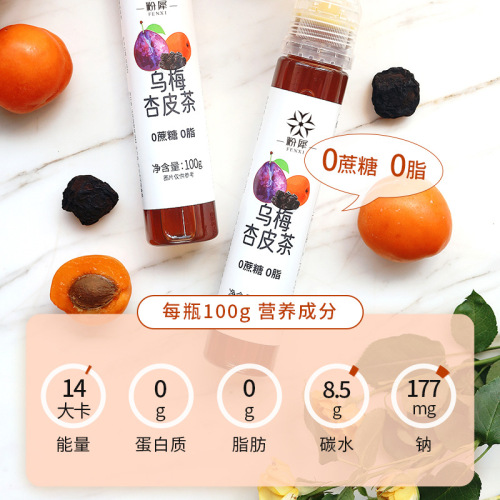 乌梅杏皮茶0蔗糖0脂低卡博士同款浓缩茶饮料批发亳州源头工厂