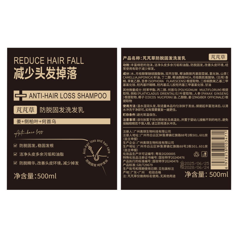 芃芃草防脱固发洗发水去屑控油洗发乳固黑发柔顺蓬松洗头膏正品|undefined