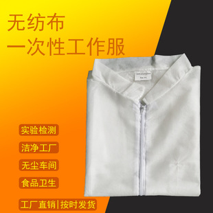 Disposable overalls white coat non-woven lab coat food dustproof workshop breathable visit isolation gown spot