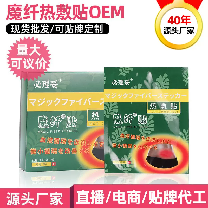 必理妥魔纤热敷贴批发懒人肚脐贴草本能量膜发热膏贴厂家直销保健