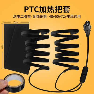 60v72v Electric Vehicle Heated Handlebar Motorcycle Handle Cover - 48-72v-automatic-temperature-control-ptc-grip-tape-ordinary-heat-shrinkable-tube