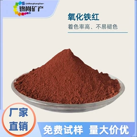 其他颜料;氧化铁红;氧化铁黄