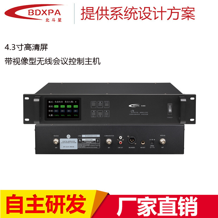 北斗星B-8000无线手拉手会议话筒系统专业会议室宴会厅会议麦克风