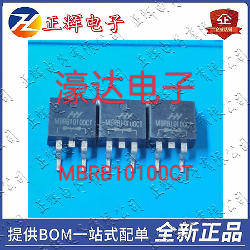 全新 MBRB10100CT 10A 100V TO-263 肖特基整流二极管