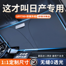 适用日产轩逸逍客天籁奇骏骐达探陆劲客汽车遮阳板遮阳帘防晒隔热