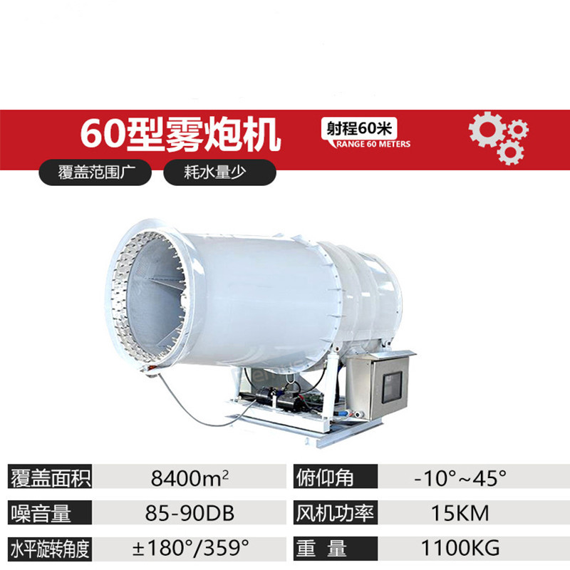 供应环保除尘雾炮机 除尘远程射雾器 矿用环保雾炮机