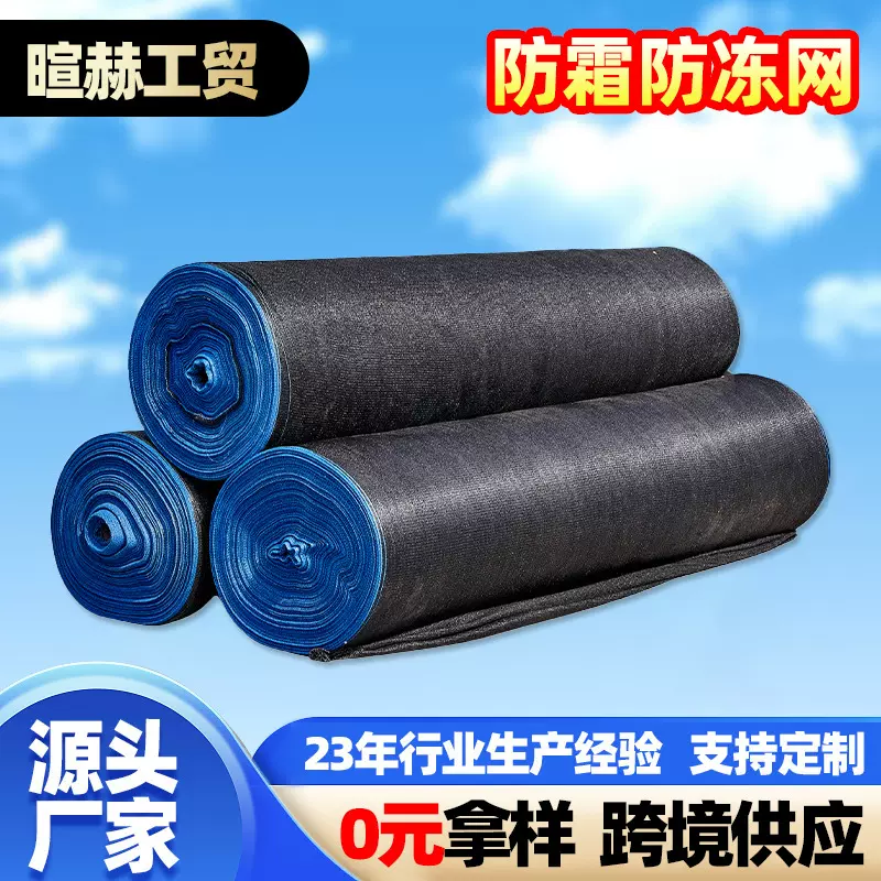防寒网大棚果园蔬菜养殖黑色防晒遮阳网防霜防冻网农用防寒网