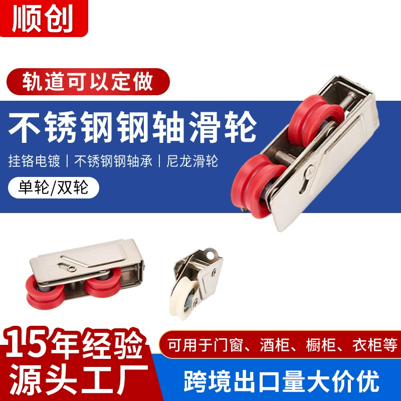 Раздвижные окна шкив двери и окна аксессуары шкив вала из нержавеющей стали двойной колеса алюминиевый сплав раздвижные двери аксессуары шкив трек