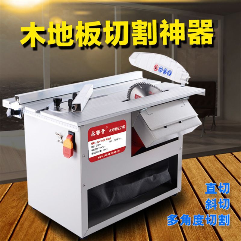 永睿奇集尘锯多功能木工小台锯木工电锯吸尘电机实木地板台垒德株