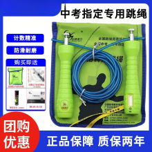 培林中考专用跳绳学生体育考试钢丝绳初中生专业体考计数包邮批发