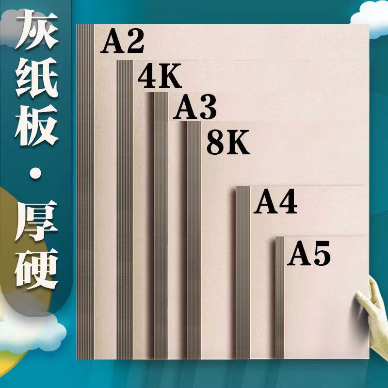 多尺寸纸板广告灰色加硬加厚多用途外包装箱板纸卡纸牛皮纸