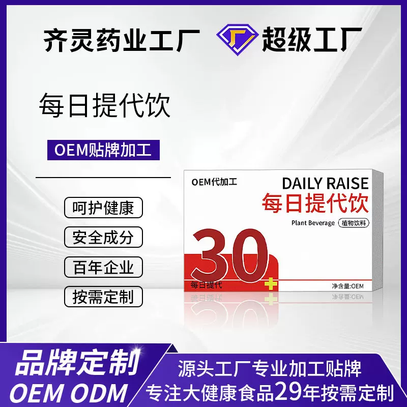 OEM果蔬汁植物饮每日提代饮定制纤维植物饮料营养包代加工贴牌